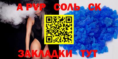 ALPHA PVP Ливны